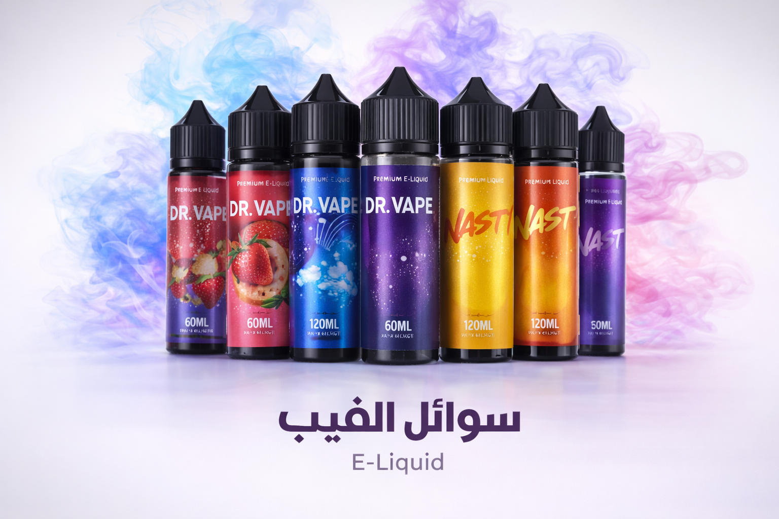 سوائل الفيب (E-Liquid)
