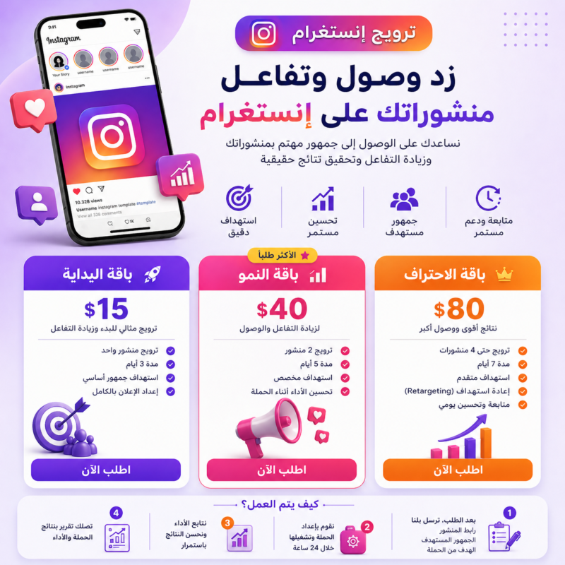 ترويج إنستغرام