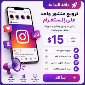 Alternative view of زِد وصول وتفاعل منشوراتك على إنستغرام خلال أيام (ترويج)