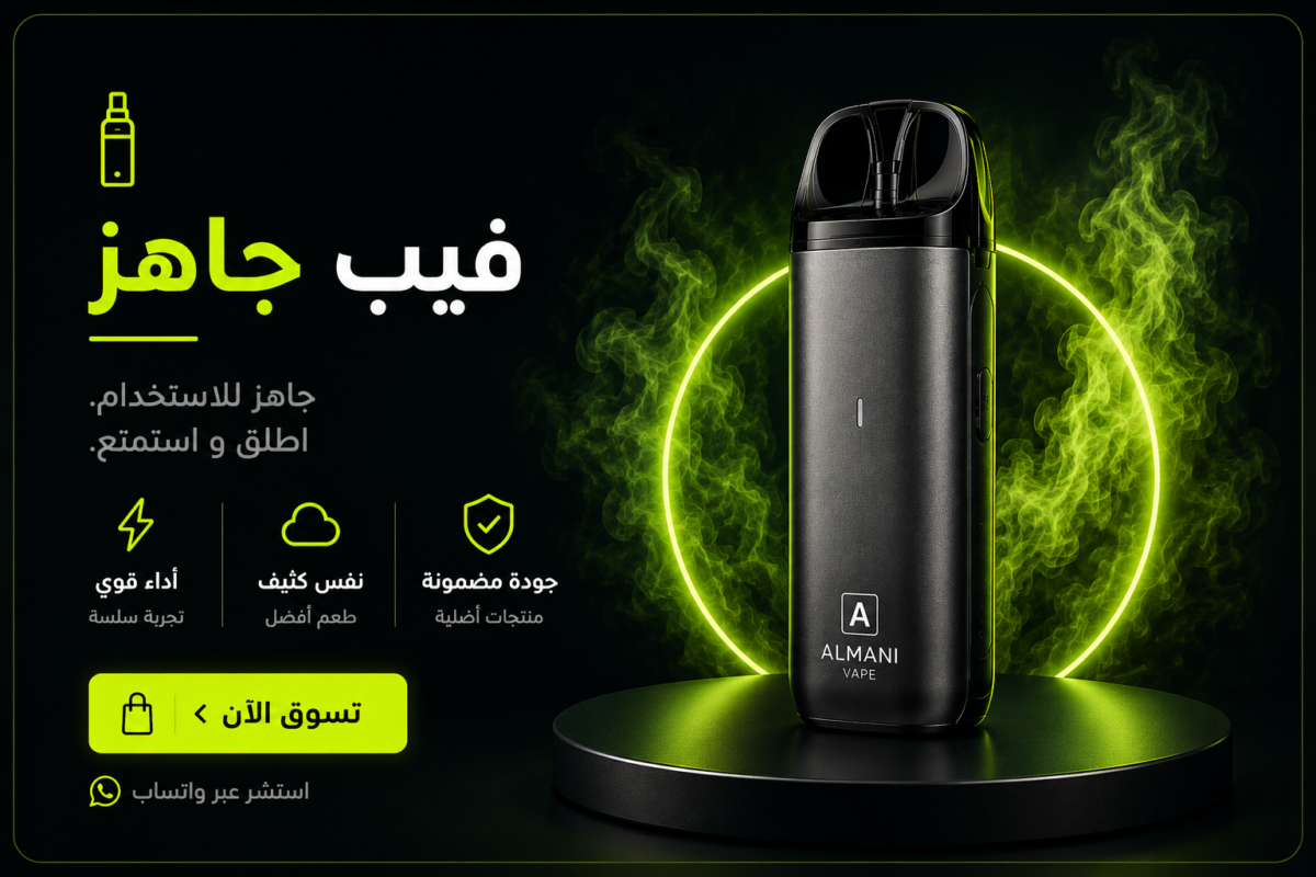 فيب جاهز