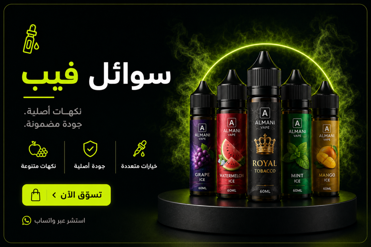 سوائل الفيب